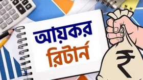 ঘরে বসেই অনলাইনে যেভাবে আয়কর রিটার্ন জমা দেওয়া যাবে