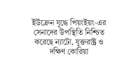 মস্কোয় উত্তর কোরিয়ার পররাষ্ট্রমন্ত্রী