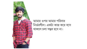 ডাক পেলেও সাহস পাই না