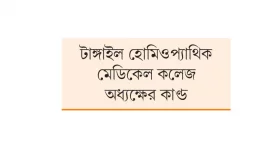 অধ্যক্ষের দাপটে অফিস সহকারী হয়ে যায় প্রভাষক