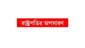 প্রায় সবাই বিএনপির সুরে, ছাত্ররাও অনড়