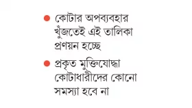 মুক্তিযোদ্ধা কোটায় চাকরি ২০ হাজারের বেশি
