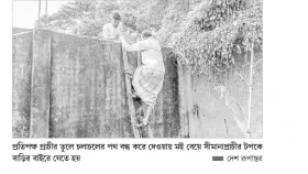 মই বেয়ে চলাচল অবরুদ্ধ পরিবারের
