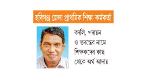 পান থেকে চুন খসলেই ঘুষ