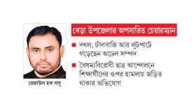 সালিশের টাকাও মেরে খেতেন বাবু