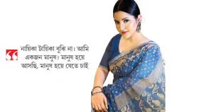 নায়িকার খোলস থেকে বেরিয়ে
