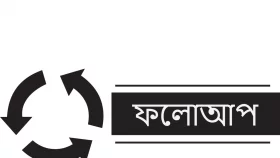 সিদ্ধিরগঞ্জে অবৈধ স্থাপনা উচ্ছেদ