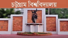 চিরকুট লিখে চবিতে নারী শিক্ষার্থীর আত্মহত্যা