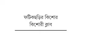 নাশতার টাকায় অডিট টিমের বকশিশ!