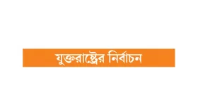 শেষ সময়েও বদলাচ্ছে জরিপের চিত্র