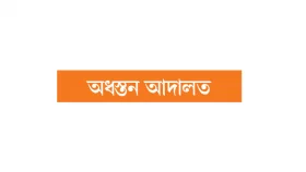 বিচারকদের বদলি ও পদায়ন নীতিমালার খসড়া প্রণয়ন