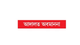 ৬ আইনজীবীকে অব্যাহতি