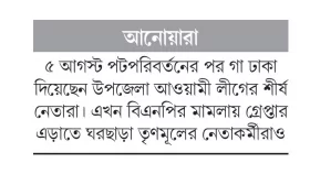 &lsquo;অজ্ঞাতপরিচয় আসামি&rsquo;-আতঙ্ক