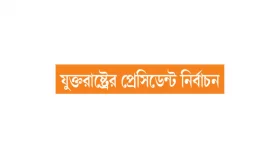 সহিংসতার শঙ্কায় নিরাপত্তা জোরদার