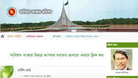 সংবিধান সংস্কার কমিশনের ওয়েবসাইট চালু