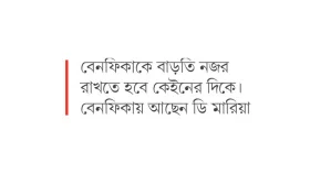 &lsquo;ফাইনাল&rsquo; খেলবেন কেইন-ডি মারিয়া
