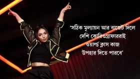 ইন্ডাস্ট্রিতে কোরিওগ্রাফি নিয়ে এখনো চিন্তাভাবনা করা হয় না: হৃদি শেখ&nbsp;