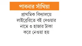 ইউএনওর বই-বাণিজ্য