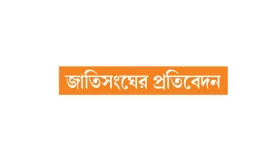 রাখাইনে ভয়াবহ দুর্ভিক্ষের আশঙ্কা