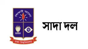 আইন উপদেষ্টাকে হেনস্তা, প্রতিবাদ জানাল ঢাবি সাদা দল