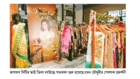 রূপায়ণ সিটিতে চমন চৌধুরীর পোশাক প্রদর্শনী