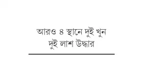 নিখোঁজের ৩ দিন পর খালে মিলল লাশ