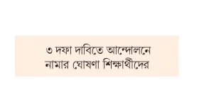 ৬ বছরেও হয়নি জবি দ্বিতীয় ক্যাম্পাস