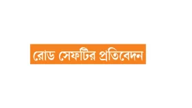অক্টোবরে সড়কে নিহত ৪৬৯