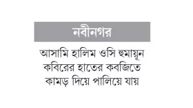 হামলা চালিয়ে আসামি ছিনতাই, ওসিসহ আহত ৬