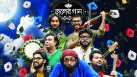 কারওয়ান বাজারে জলের গানের কনসার্ট