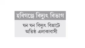 ছয় বছরেও শেষ হয়নি সাব-স্টেশনের কাজ