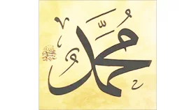 যেমন ছিল নবীজির আন্তর্জাতিক সম্পর্ক