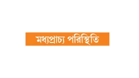 নেতানিয়াহুর বাসভবনে হামলা