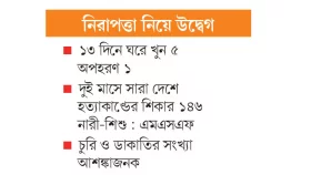 ঘরেও ঢুকে যাচ্ছে অপরাধীরা