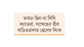 ফিঙ্গারপ্রিন্ট শনাক্তে আটকে আছে তদন্ত