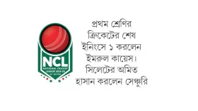 অমিত ১০১ ইমরুলের ১
