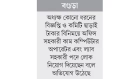 অধ্যক্ষের বিরুদ্ধে ২ কোটি টাকা আত্মসাতের অভিযোগ
