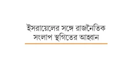 মুখোমুখি অবস্থানে ইইউ নেতারা