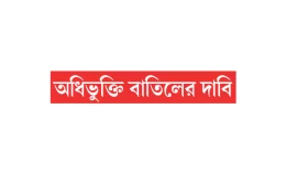 ৭ কলেজে ব্যাহত ঢাবির পাঠদান