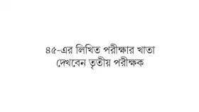 ৪৪ বিসিএসের ভাইভা বাতিল ৪৬ প্রিলির ফল নতুন করে