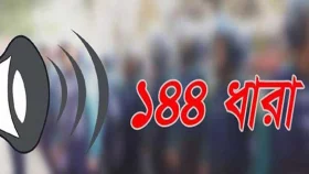 বিএনপির সম্মেলনকে কেন্দ্র করে ব্রাহ্মণবাড়িয়ায় ১৪৪ ধারা জারি&nbsp;