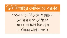 বিদেশে চিকিৎসায় বছরে বাংলাদেশ হারাচ্ছে ৪ বিলিয়ন ডলার