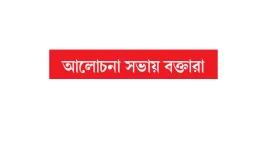 নির্বাচনের আগে প্রয়োজনীয় সংস্কার করতে হবে
