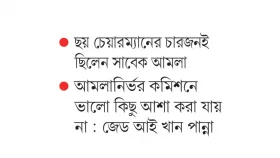 মান ছিল না মানবাধিকার কমিশনের