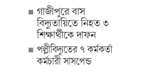 বাড়ি ফিরতে চেয়েছিলেন নাঈম, ফিরলেন লাশ হয়ে