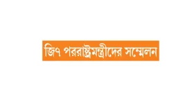 আলোচনায় নেতানিয়াহু ও ইউক্রেন যুদ্ধ
