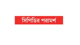ন্যূনতম আয় বাস্তবায়ন হলে দারিদ্র্য কমবে ৬.১৩ শতাংশ