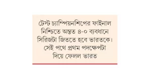 পার্থে ধ্বংসস্তূপেই উড়ল বিজয় নিশান