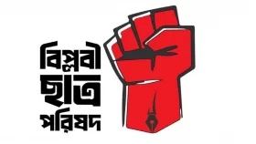 সরকারের বিরুদ্ধে চতুর্মুখী ষড়যন্ত্র চলছে: বিপ্লবী ছাত্র পরিষদ