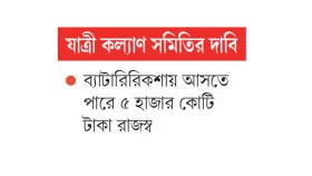 ৪০ হাজার কোটি চাঁদা তোলা হতো অটোরিকশা থেকে!